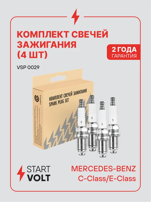 STARTVOLT Свечи зажигания 4 шт для Mercedes C E, 4 шт