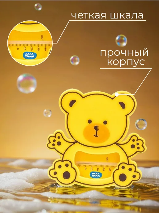МАМА ТАМА Термометр для воды Медвежонок MT 071, желтый, фото 2