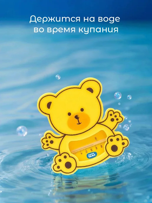 МАМА ТАМА Термометр для воды Медвежонок MT 071, желтый, фото 3