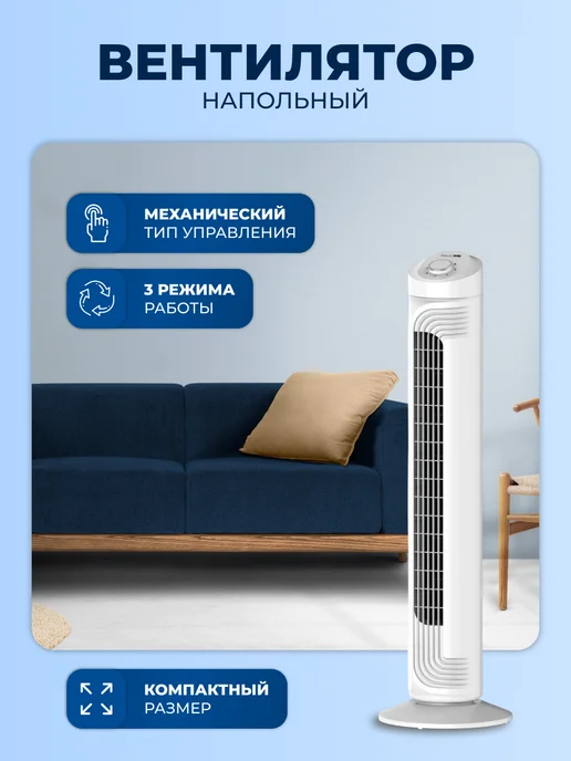 ХОРОШИЙ Вентилятор напольный безлопастной для дома, бюджетный, 40 Вт, 40 Вт