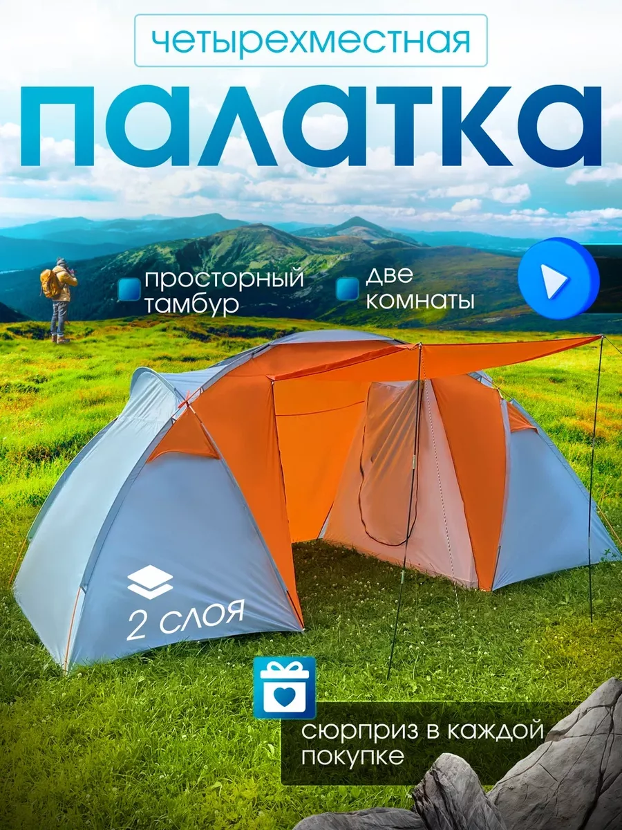 Палатка туристическая 4...