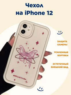 Чехол на iPhone 12, объемный, с принтом "бабочка"