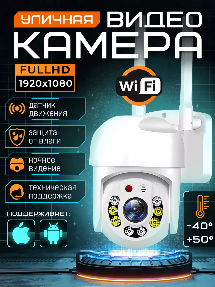 Камера видеонаблюдения уличная Wi-Fi Full HD