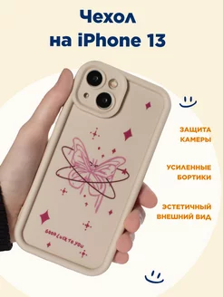 Чехол на iPhone 13, объемный, с принтом "бабочка"