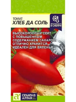 Томат Хлеб да Соль (0,1г) Семена Алтая 242172259 купить за 94 ₽ в интернет-магазине Wildberries