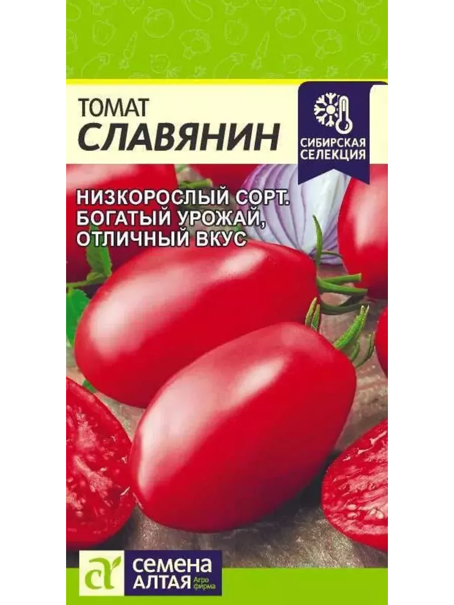 Купить Семена Овощей Сибирской Селекции