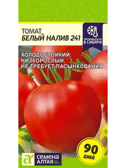 Томат Белый Налив 241 (0,1г) Семена Алтая 242173157 купить за 84 ₽ в интернет-магазине Wildberries