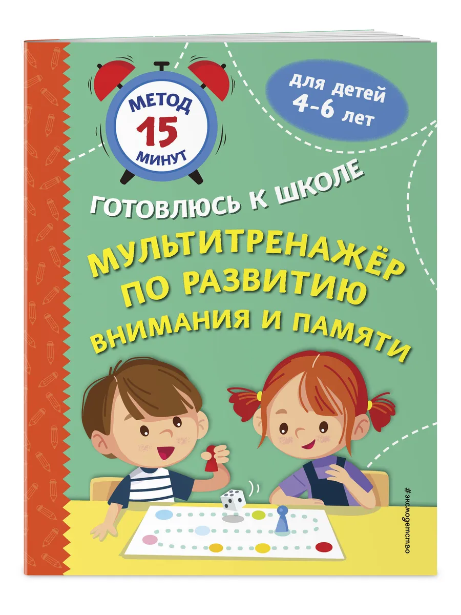 Мультитренажер по развитию внимания и памяти