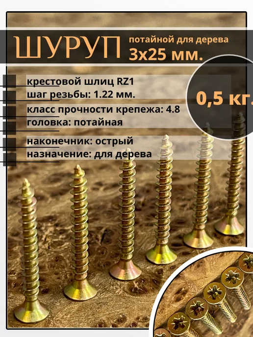 23 Болта Крепёж Шуруп саморез потайной для дерева 6х100 ЖЦ, 100 шт, 3x25, 500 г