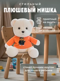 Мягкая игрушка медведь