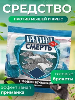 Средство от мышей и крыс