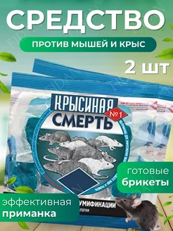 Средство от мышей и крыс