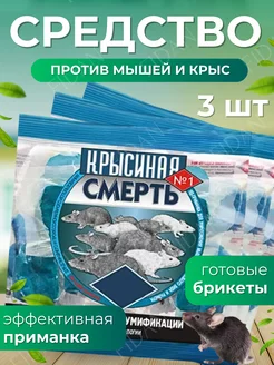 Средство от мышей и крыс