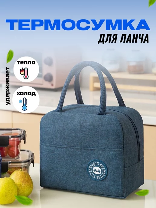 T_Home Термосумка для ланчбокса