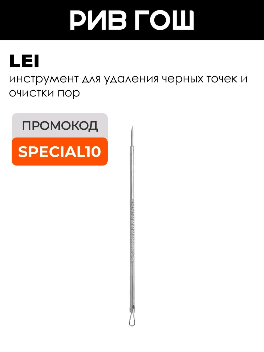 Инструмент для удаления черных точек и очистки пор