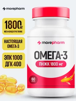 Омега 3 1800мг рыбий жир в капсулах omega 3