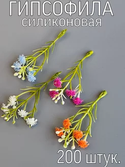 Вставка флористическая искусственных цветов для букетов