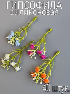 Вставка флористическая искусственных цветов для букетов