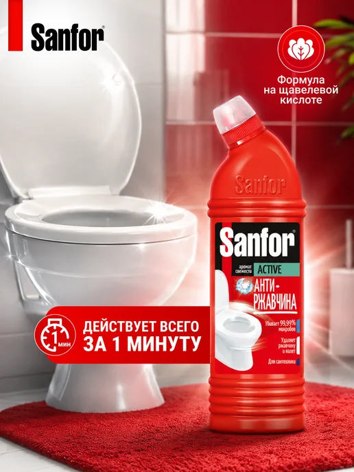 SANFOR Средство для унитаза Антиржавчина 2шт по 750 мл, 2 шт, 750 мл, фото 3