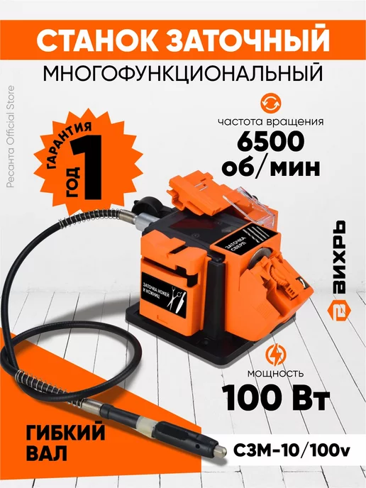 Вихрь Станок заточный многофункциональный СЗМ-10 100v