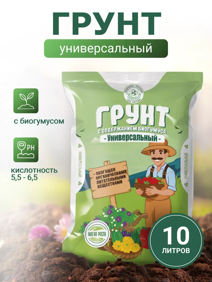 Грунт для растений...