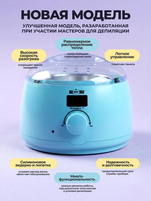 SeeMyself Воскоплав для депиляции баночный. Набор 8 в 1, 8 в, голубой, фото 3