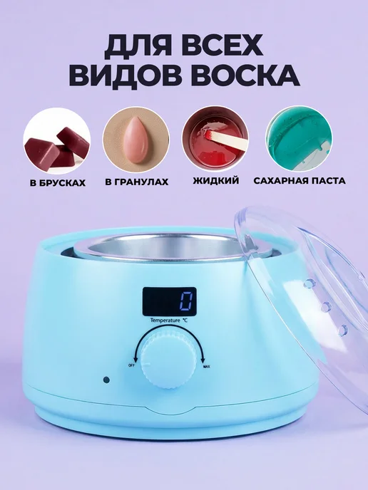 SeeMyself Воскоплав для депиляции баночный. Набор 8 в 1, 8 в, голубой, фото 5
