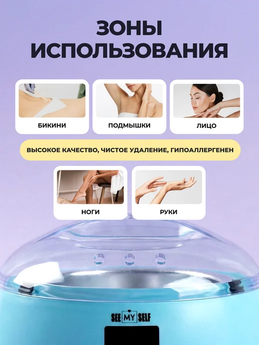 SeeMyself Воскоплав для депиляции баночный. Набор 8 в 1, 8 в, голубой, фото 7