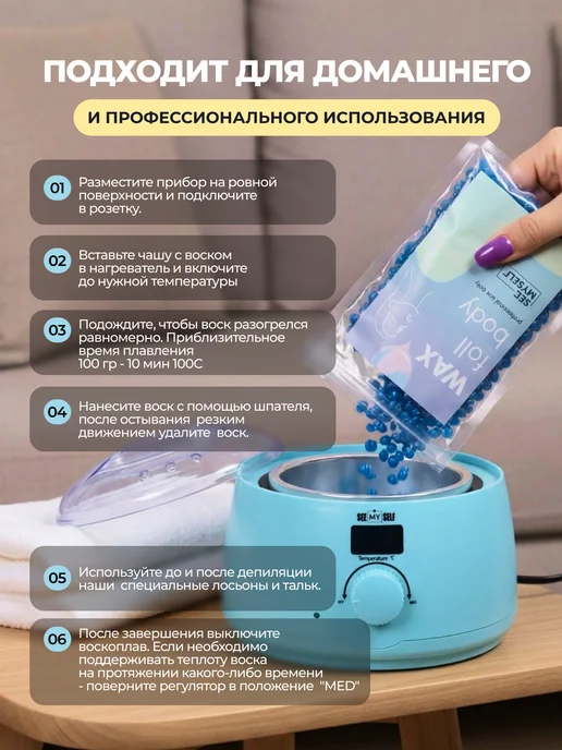 SeeMyself Воскоплав для депиляции баночный. Набор 8 в 1, 8 в, голубой, фото 8
