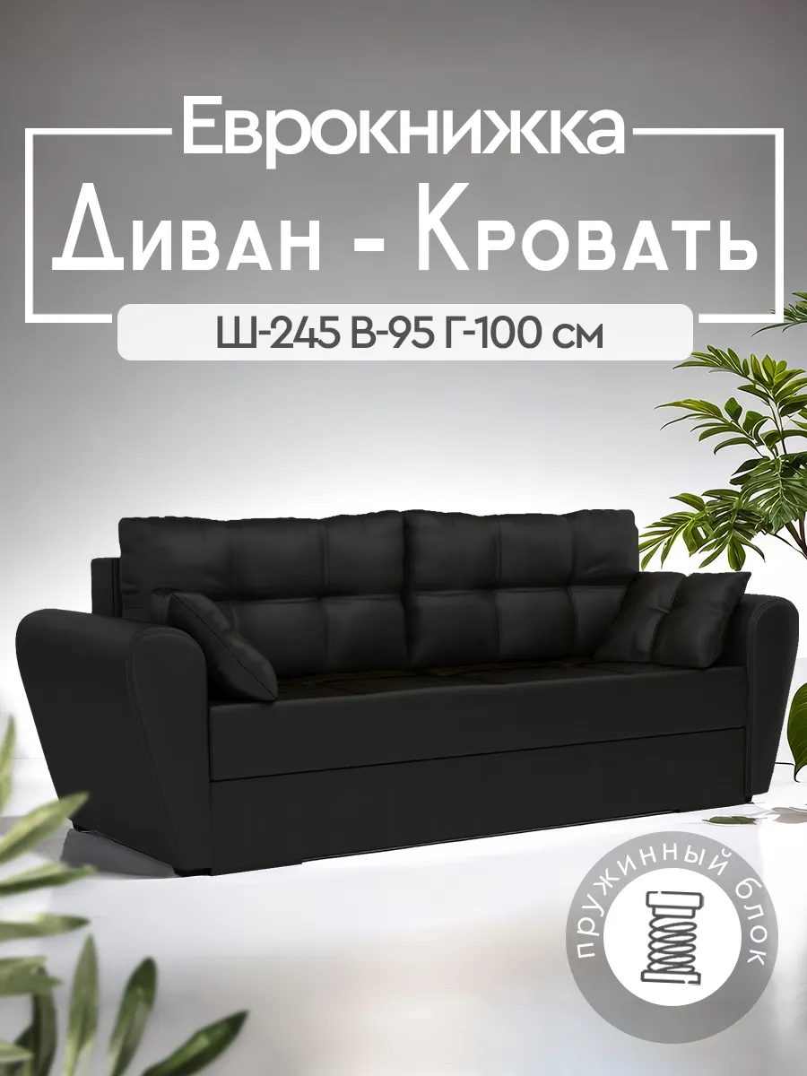 Диван кровать Амстердам