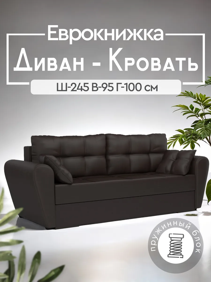 Диван кровать Амстердам