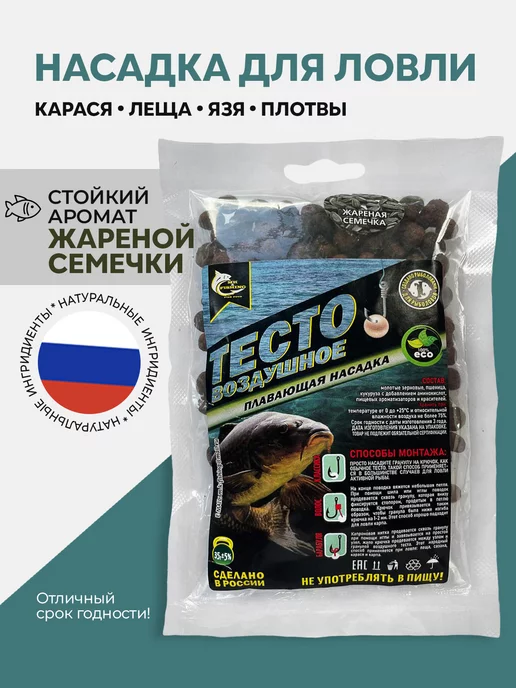 FISH-KILLER Насадка рыболовная тесто для рыбалки Жареная семечка, вариант