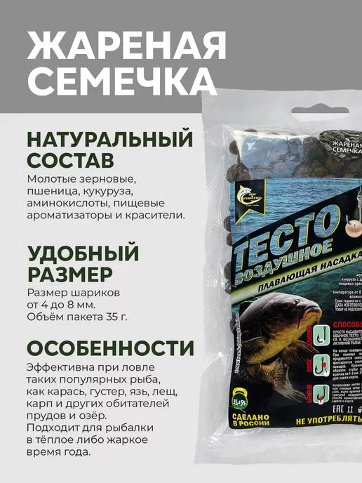 FISH-KILLER Насадка рыболовная тесто для рыбалки Жареная семечка, вариант, фото 2