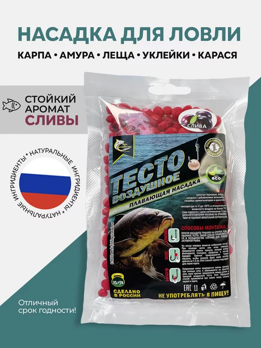 FISH-KILLER Насадка рыболовная тесто для рыбалки Слива, вариант