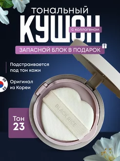 Тональный бб крем кушон для лица корейский, тон 23