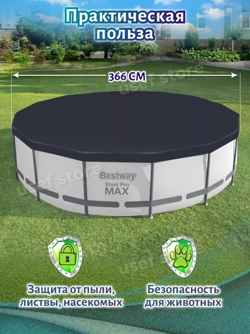Bestway Тент для бассейна каркасного 366 см круглый крышка 58037, черный, фото 2