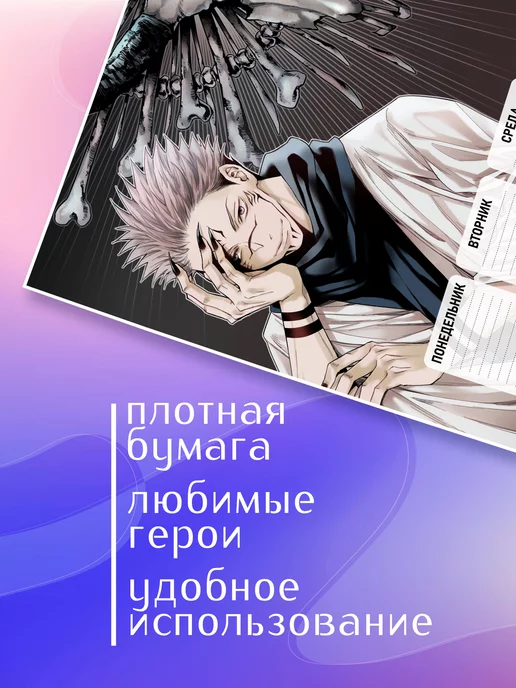 GoJo Расписание уроков одностраничное Магическая битва, вариант, фото 2