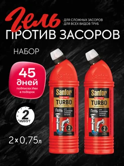 Набор для труб TURBO 750 г (2 шт)