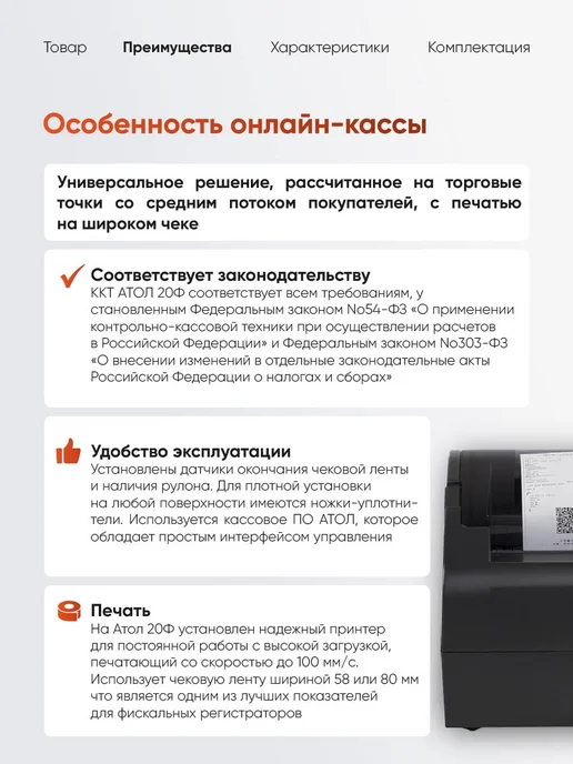 АТОЛ Онлайн касса 20Ф фискальный регистратор, термопринтер, вариант, фото 4