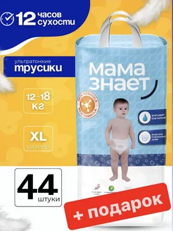 Подгузники-трусики XL, 44 шт