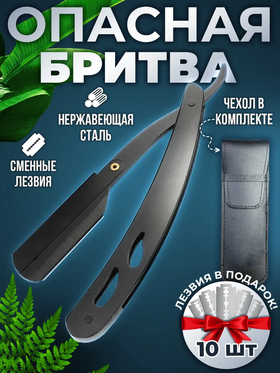 Опасная бритва со сменными лезвиями Шаветка