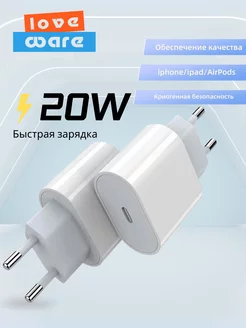 Зарядное устройство PD 20W сверхбыстрая зарядка loveware 242182551 купить за 132 ₽ в интернет-магазине Wildberries