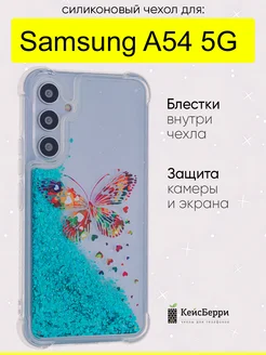 Чехол для Samsung Galaxy A54, серия Brilliant