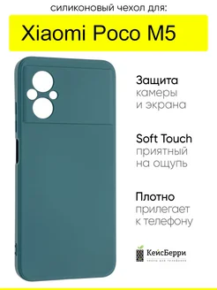 Чехол для Xiaomi Poco M5, серия Soft