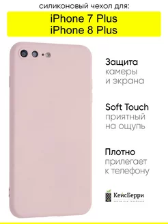 Чехол для iPhone 7 Plus, 8 Plus, серия Soft