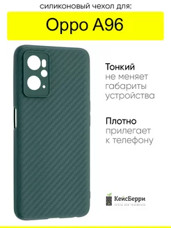 Чехол для Oppo A96, серия Carboniferous