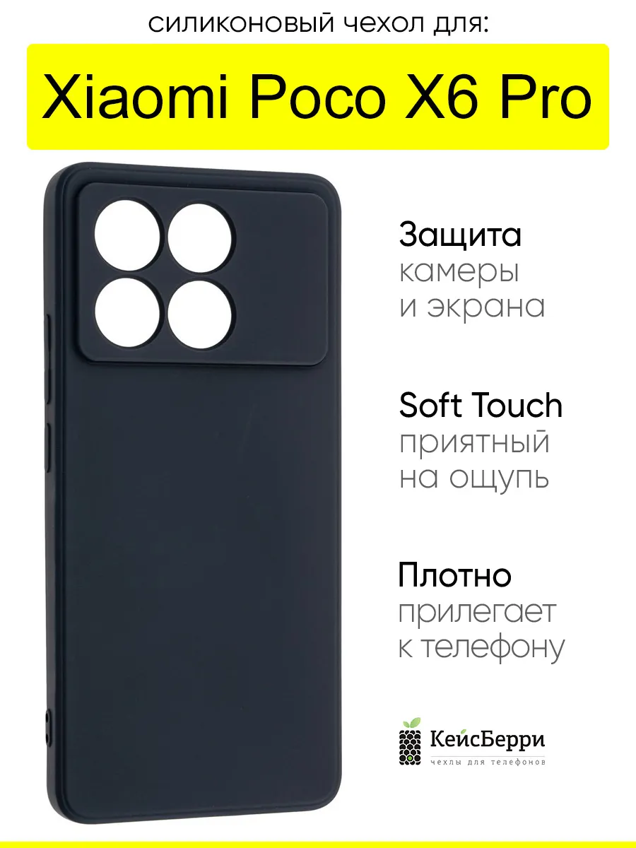 Чехол для Xiaomi Poco X6 Pro, серия Soft