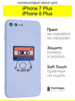 Чехол для iPhone 7 Plus, 8 Plus, серия Soft