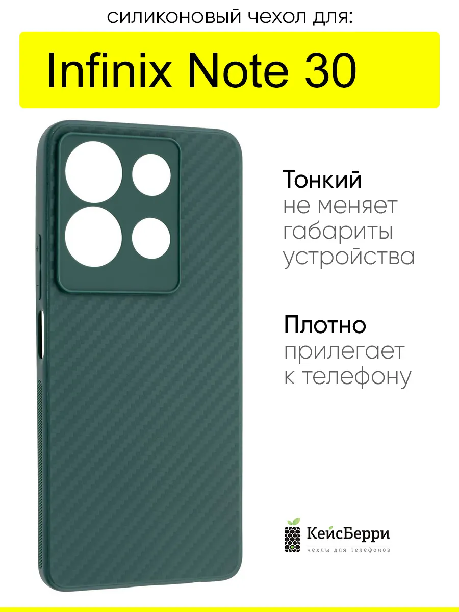 Чехол для Infinix Note 30, серия Carboniferous