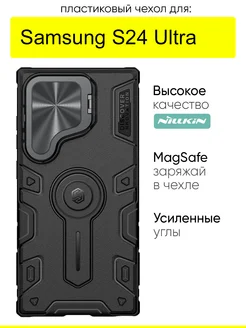 Чехол для Samsung Galaxy S24 Ultra, серия Magsafe Nillkin 242182835 купить за 1 609 ₽ в интернет-магазине Wildberries